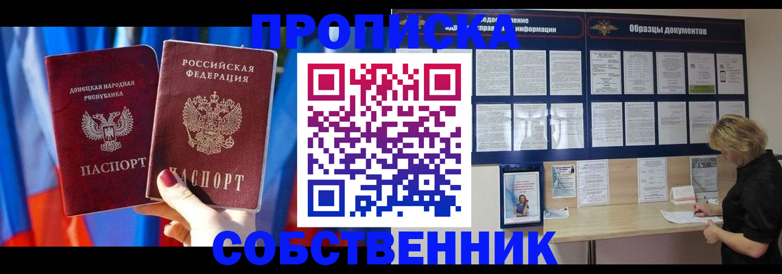 прописка в квартире в Кусе