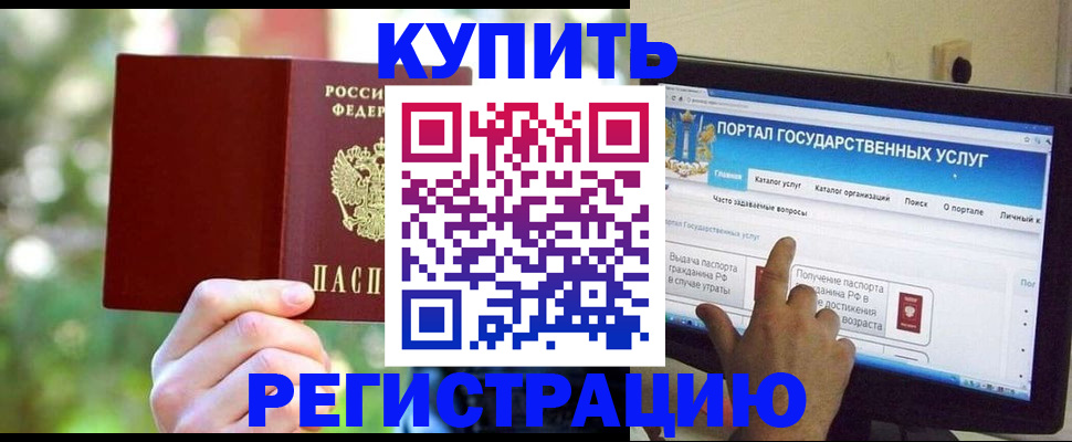 прописка в квартире в Кусе