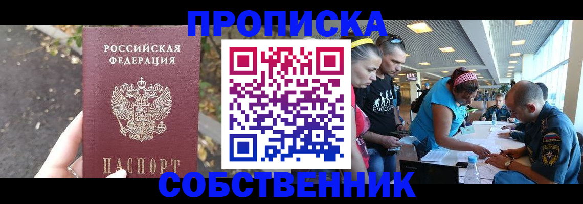 прописка в Кусе
